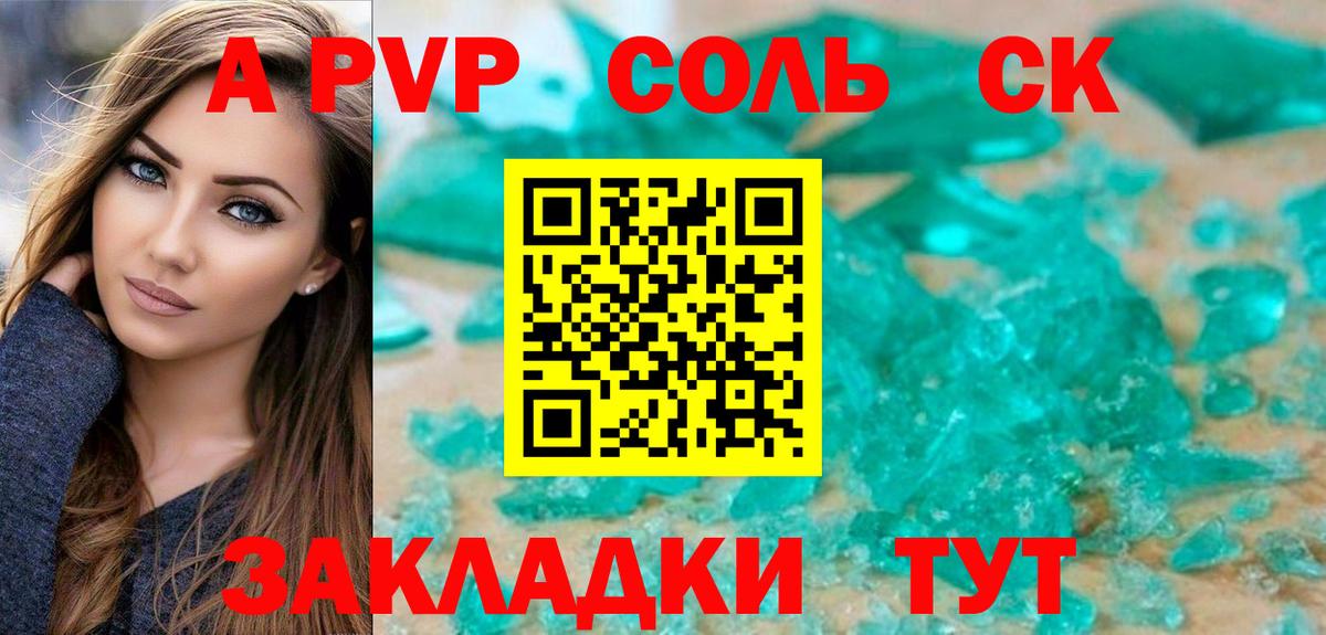 А ПВП Crystall Коммунар
