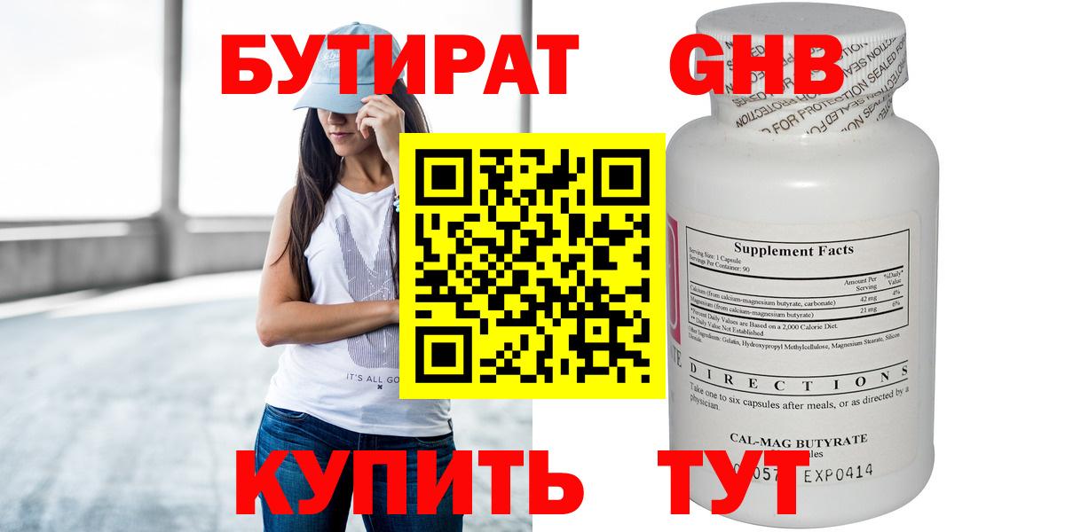 Коммунар  Бутират Butirat  БУТИРАТ  Вход с VPN 