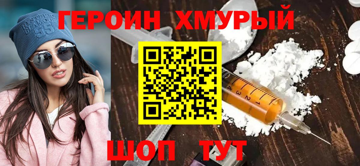 Героин Heroin Коммунар