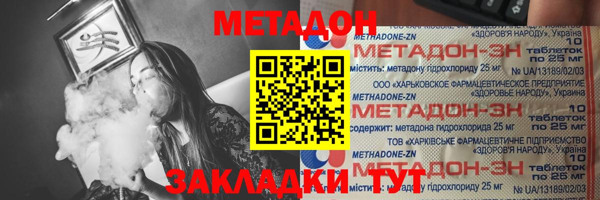 МЕТАДОН мёд  МЕТАДОН methadone  Коммунар  Вход с VPN 